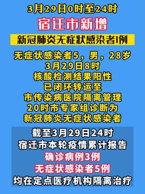 宿遷疫情最新動態(tài)更新