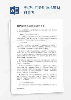 最新組織生活個人對照檢查材料詳解，自我反思與論述