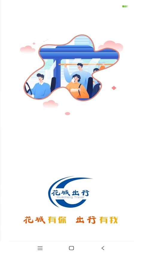 踏花行新版APP，讓生活絢爛多彩，精彩絕倫體驗(yàn)！